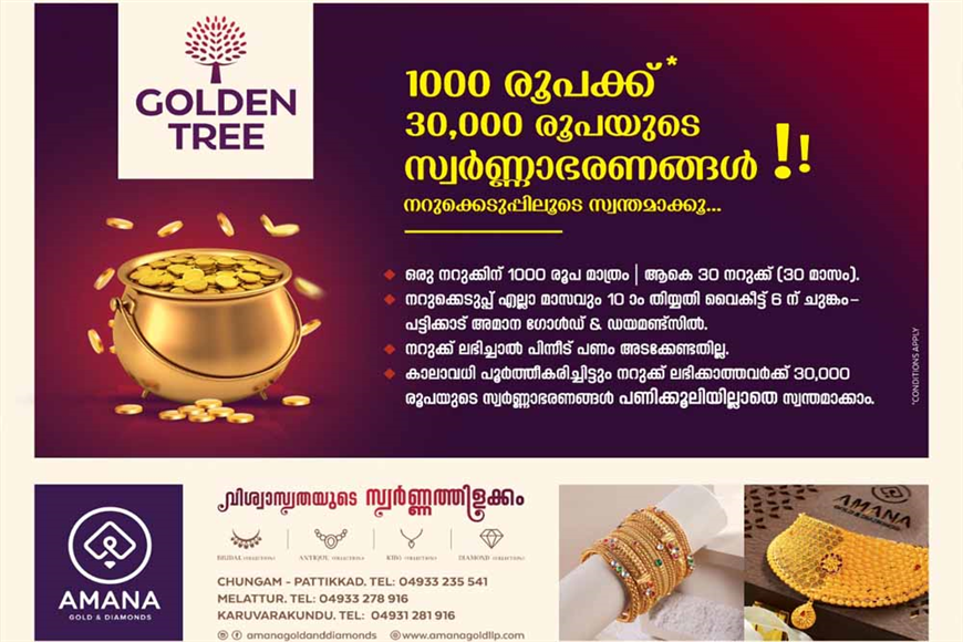 1000 രൂപക്ക് 30000 രൂപയുടെ സ്വർണ്ണാഭരണങ്ങൾ